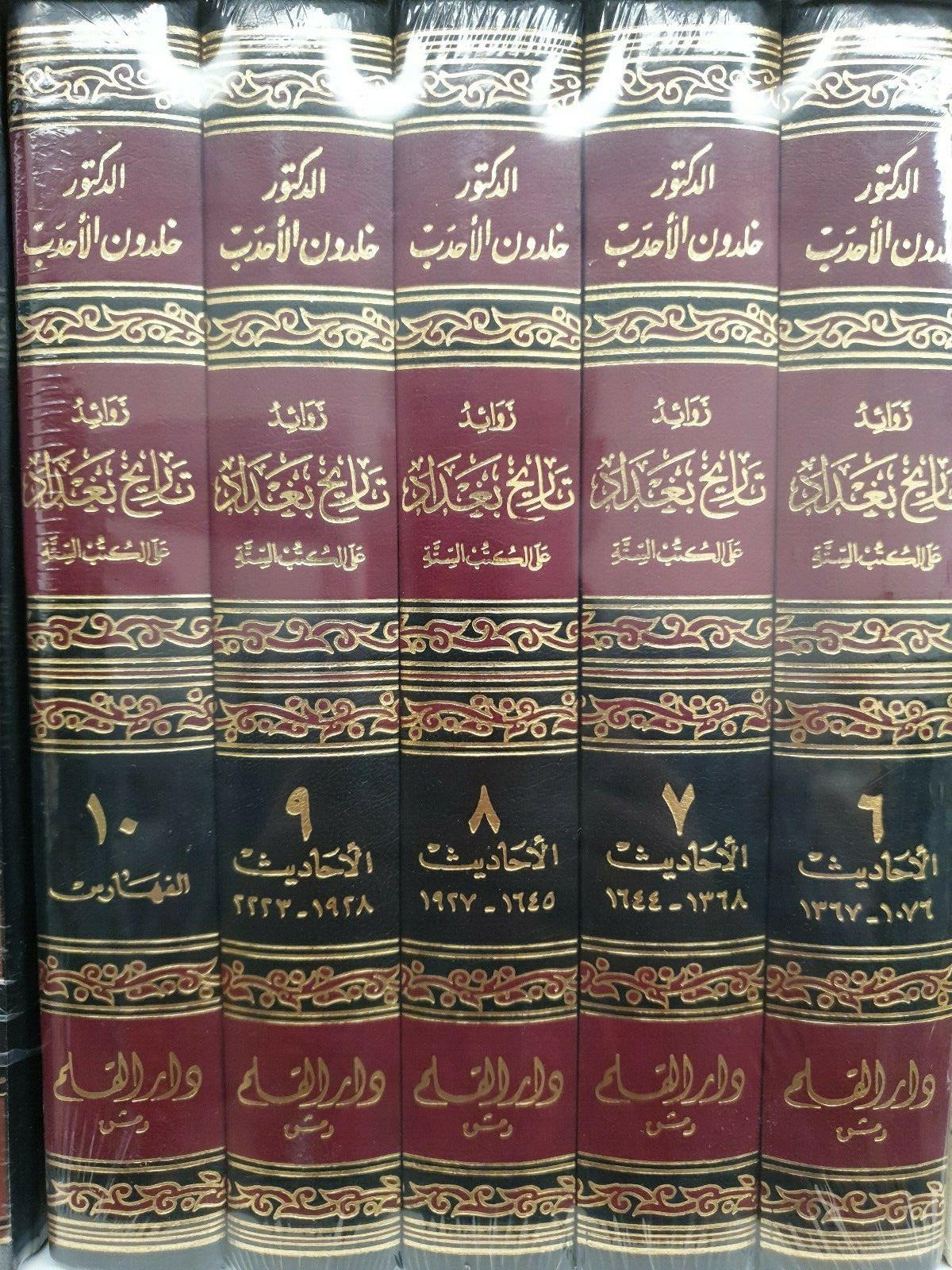Tarikh Baghdad - تاريخ بغداد