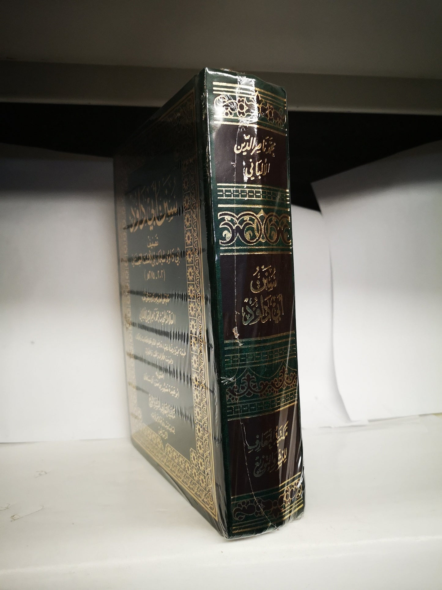 سنن أبي داود