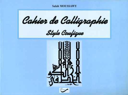 Cahier de calligraphie - Style Koufi   SALAH MOUSSAWY