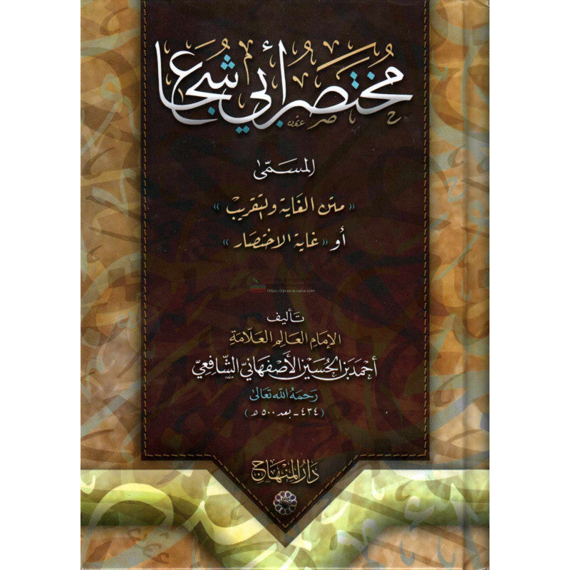 مختصر أبي شجاع المسمى متن الغاية والتقريب أو غاية الاختصار- Mukhtassar Abi Chuja' (Version Arabe- Format poche- Édition 2019)