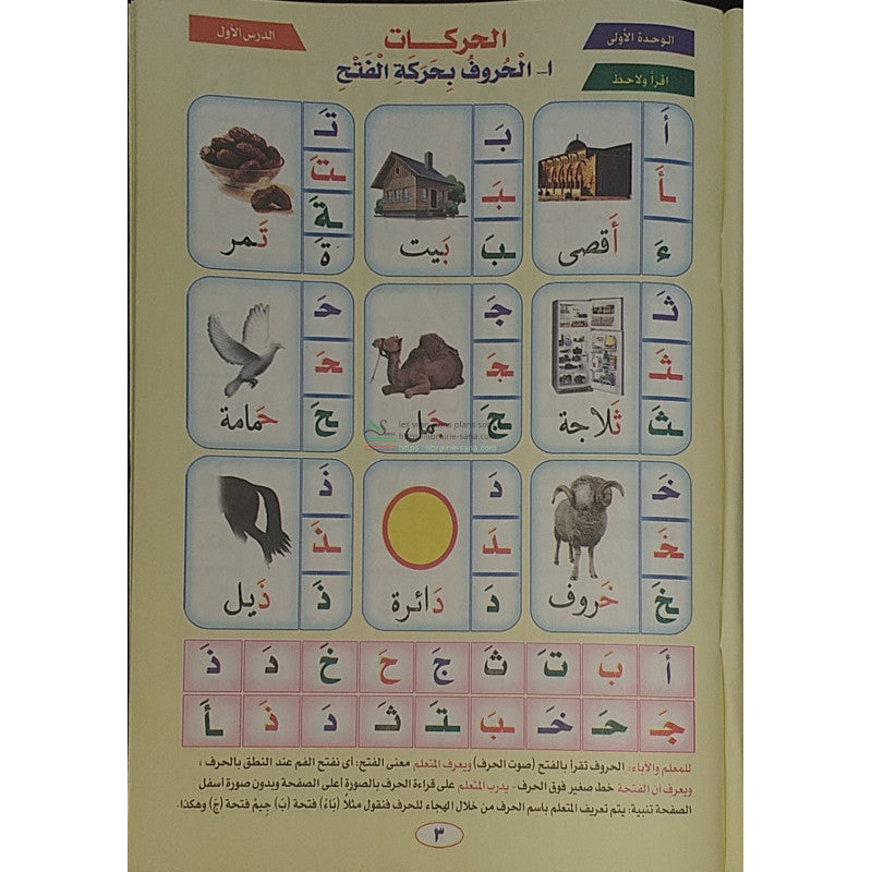 نور البيان لتعليم القراءة و ترتيل القرآن - Nour al Bayân li ta'lim al qiraa wa tartil al Qur'ân , Tareq said-Edition 2019