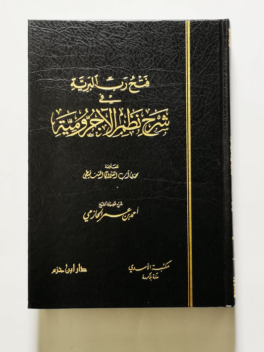 فتح رب البرية في شرح نظم الآجرومية، محمد بن آبَّ القلاوي التواتي
