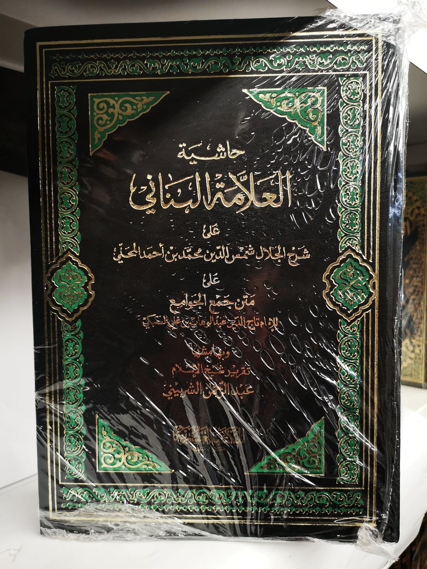  حاشية العلامة البناني على شرحيل الجلال شمس الدين محمد بن أحمد المحمدي مجلدين