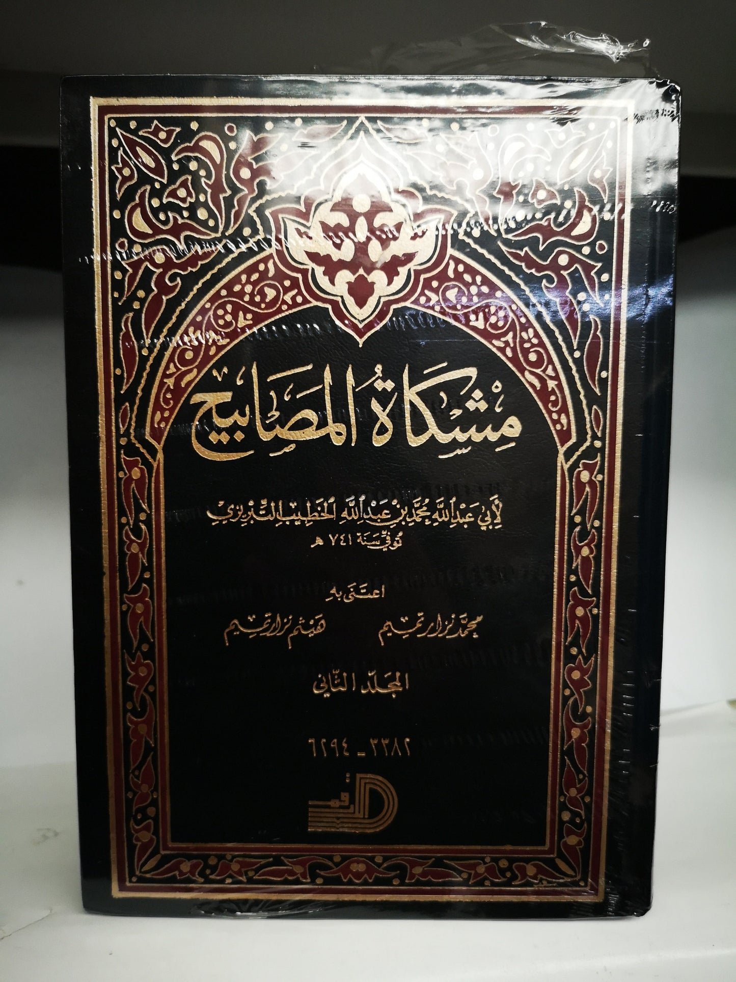  مشكاة المصابيح مجلدين