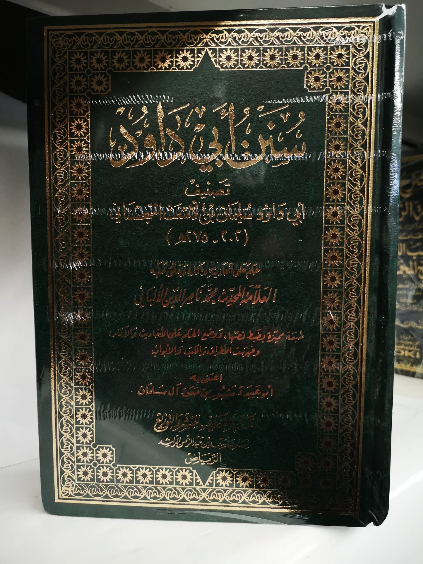 سنن أبي داود