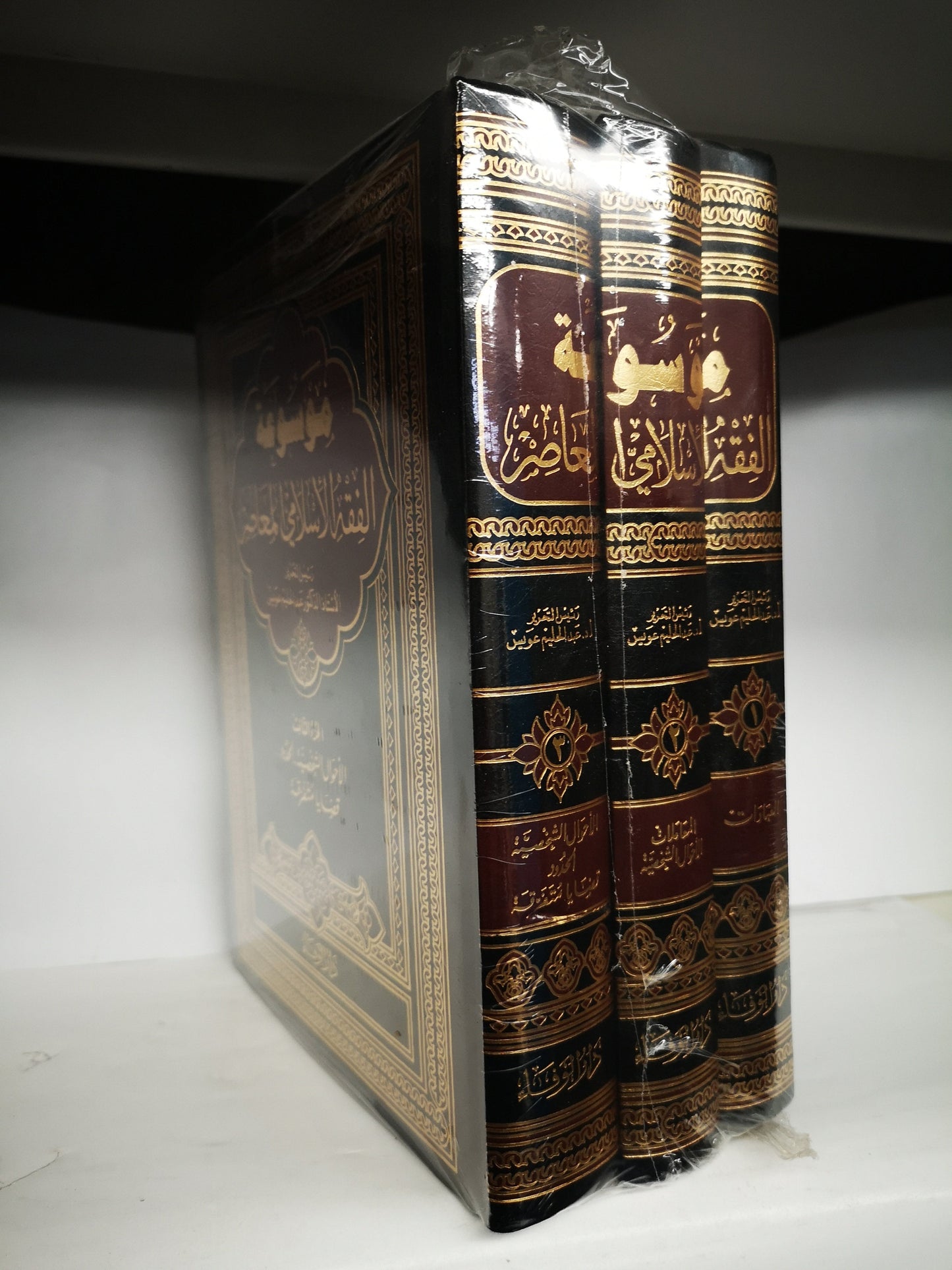 موسوعة الفقه الإسلامي المعاصر ثلاثة مجلدات