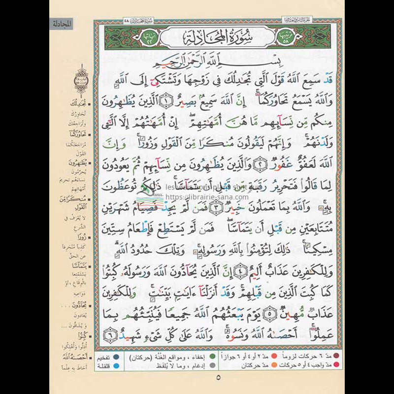 Coran Tajwid en Arabe - 3 Juzzs - Qad Samia, Tabarak et Amma - Hafs