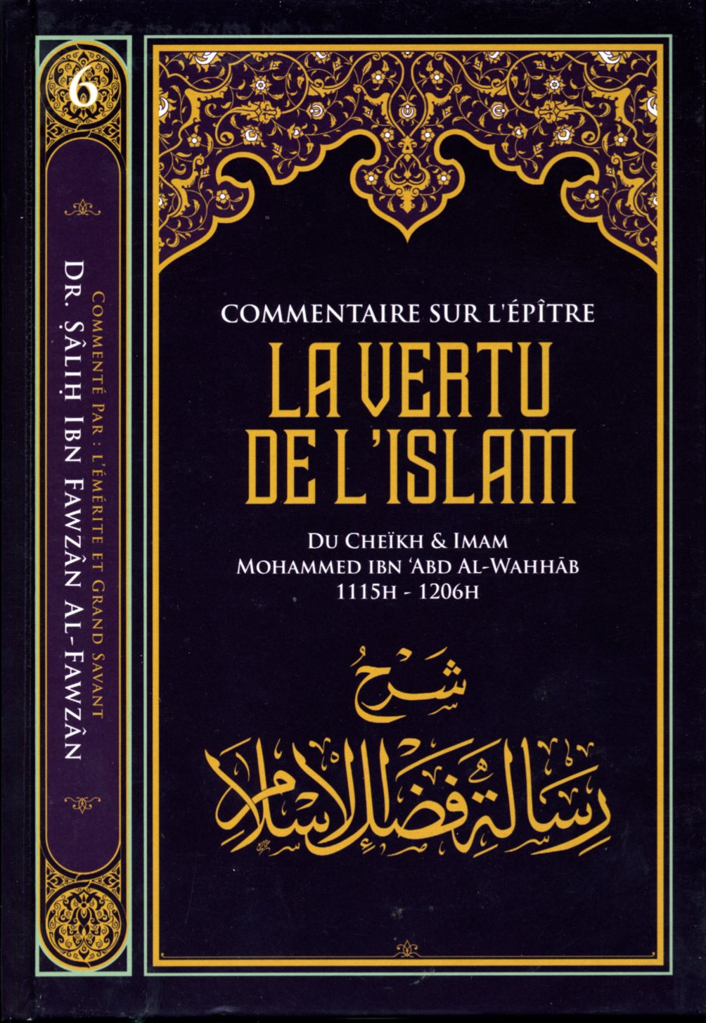 La vertu de l'islam