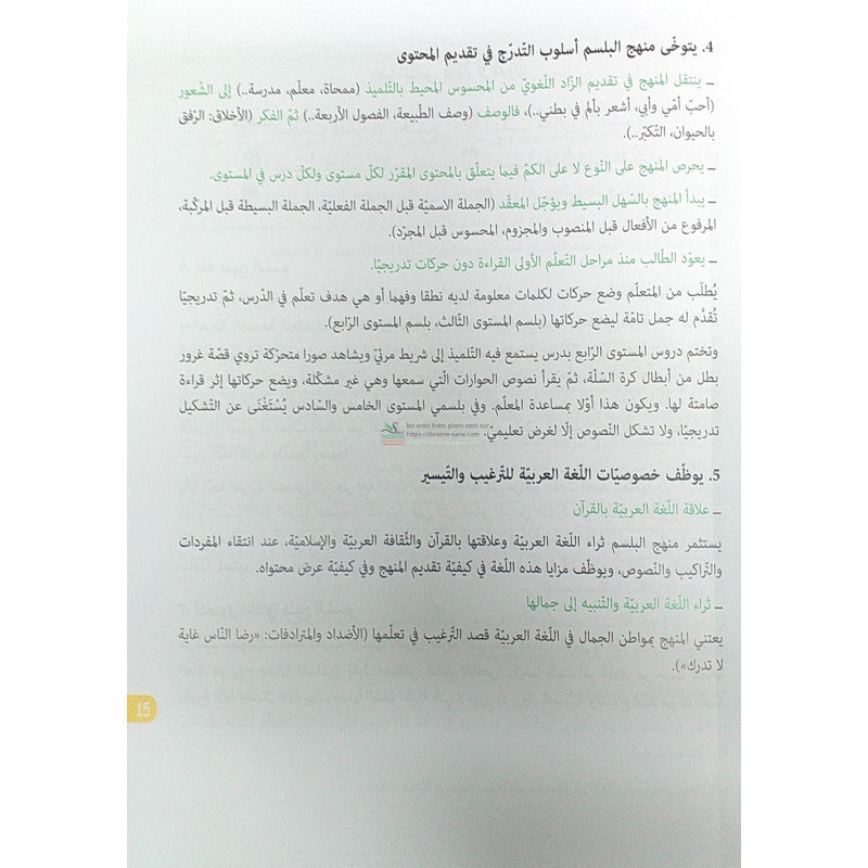 Méthode Belsem (LIVRE DE L’ENSEIGNANT) pour l'apprentissage de la langue arabe