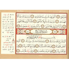 Tafsir wa bayan Versets Juz' 'Amma + invocations, Format (12x17 cm), Version Arabe تفسير و بيان سورجزء عم + أدعية و أذكار -
