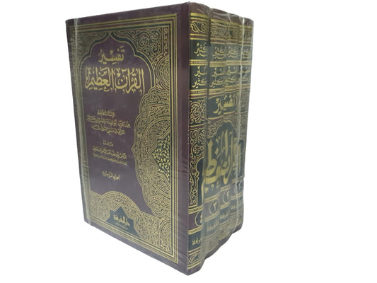 تفسير ابن كثير L'exégèse du Noble Coran - Tafsir Ibn Kathir en 4 Volumes - Simili Cuir - Luxe Edition DAR EL MARIFA