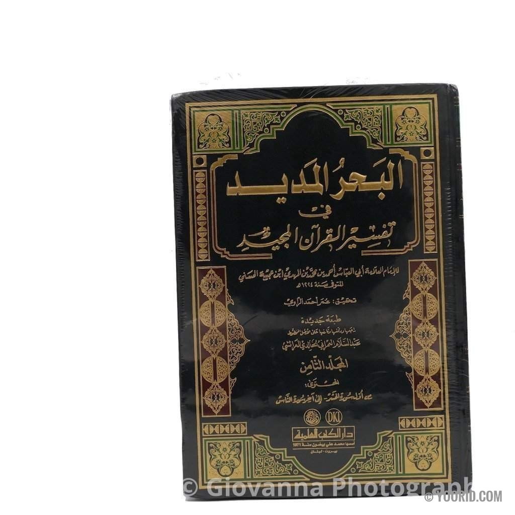 البحر المديد في تفسير القرآن المجيد, Livres, Yoorid, YOORID