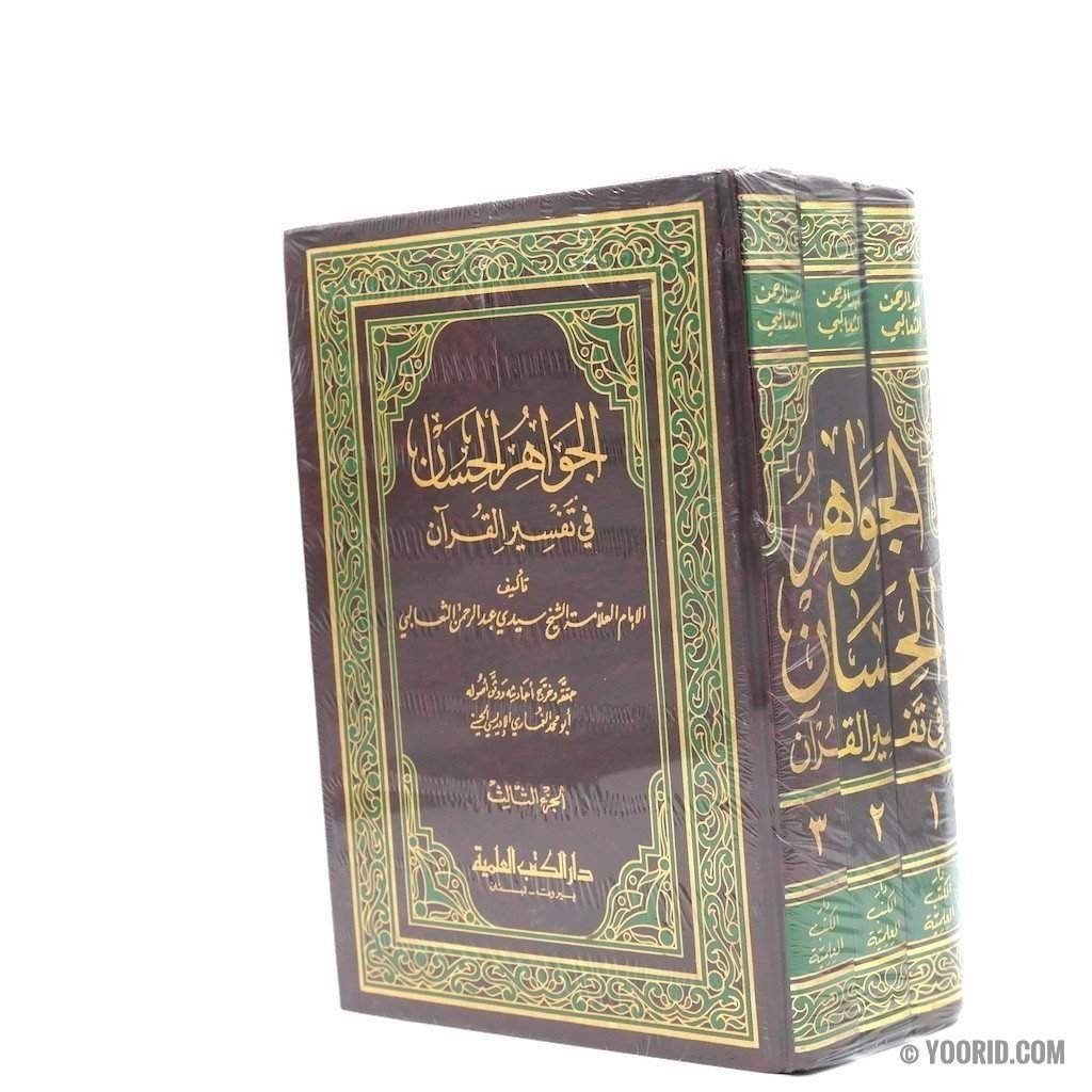 الجواهر الحسان في تفسير القرآن, Livres, Yoorid, YOORID