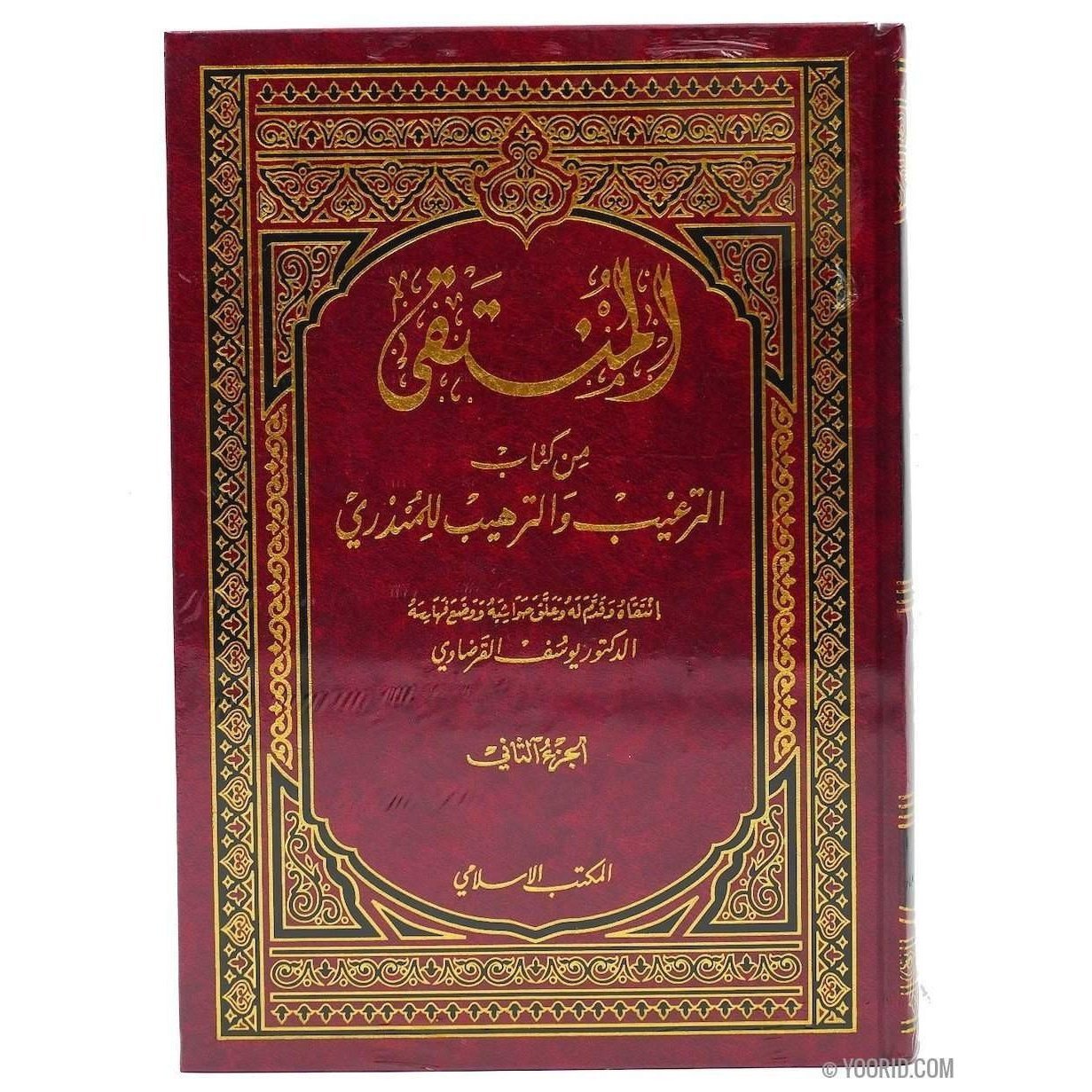 المنتقى من كتاب الترغيب و الترهيب, Livres, Yoorid, YOORID