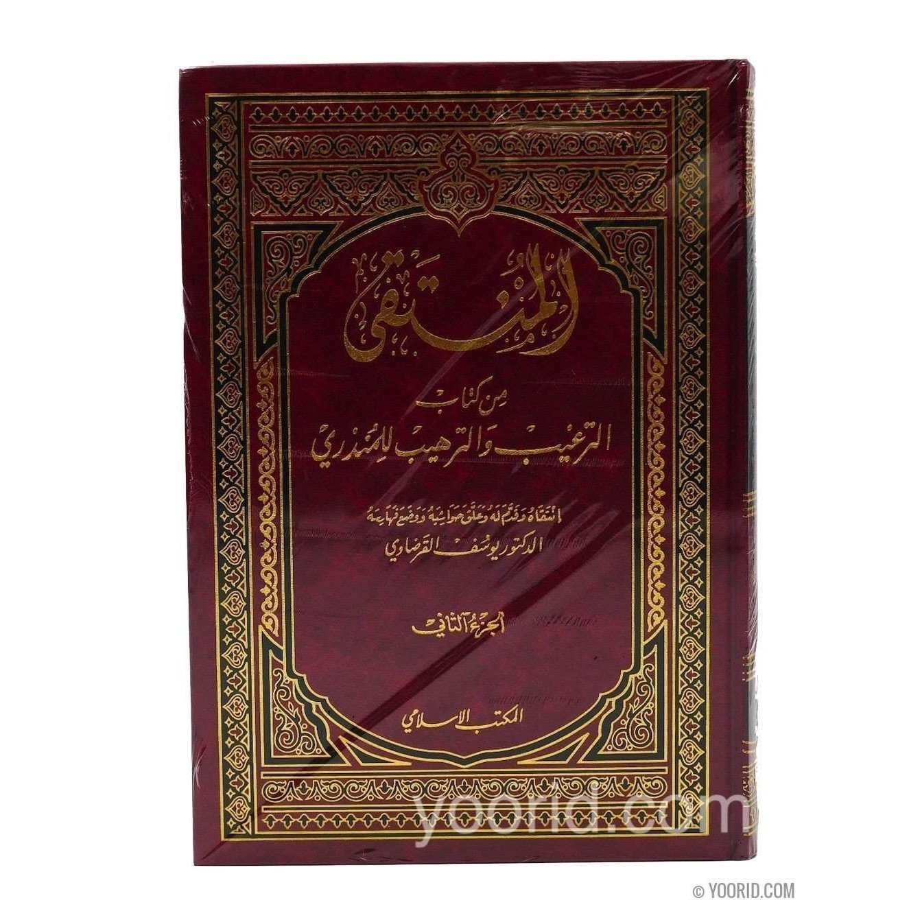 المنتقى من كتاب الترغيب و الترهيب, Livres, Yoorid, YOORID