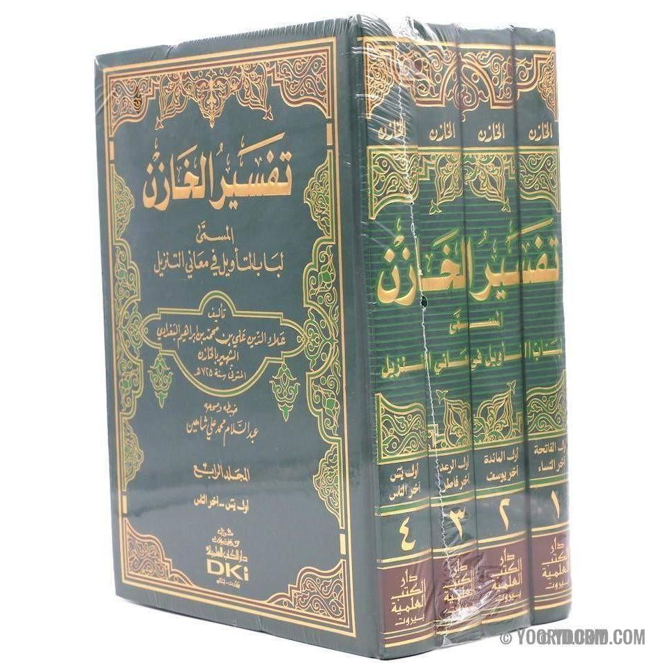 تفسير الخازن المسمى لباب التأويل في معاني التنزيل, Livres, Yoorid, YOORID