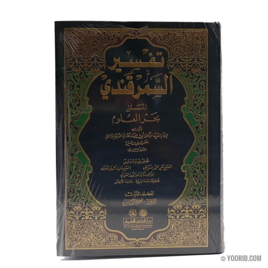 تفسير السمرقندي المسمى بحر العلوم, Livres, Yoorid, YOORID