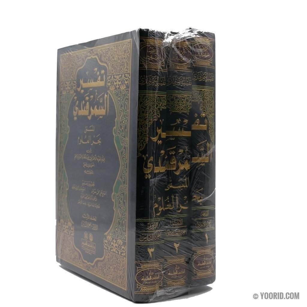 تفسير السمرقندي المسمى بحر العلوم, Livres, Yoorid, YOORID