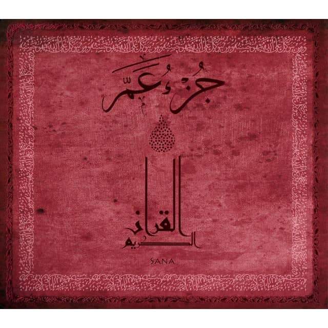 جزء عم القرآن الكريم, Le Saint Coran Juz 'Amma, Version Arabe, Grand Format (Rose fuchsia)