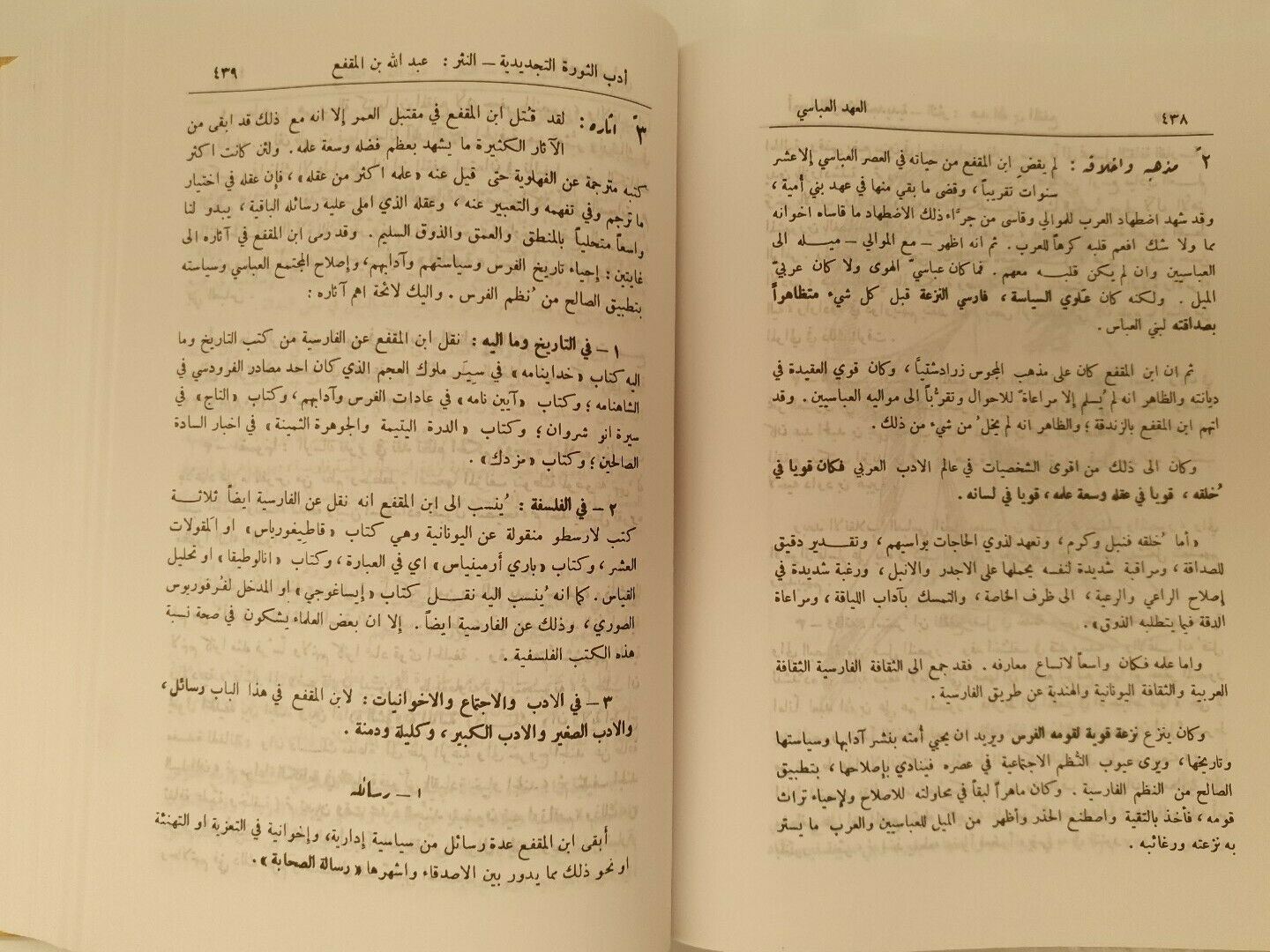 Tarikh Al-adab Al-arabi - تاريخ الأدب العربى