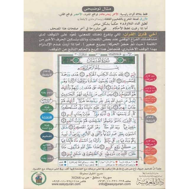 Coran Tajwid en Arabe - 3 Juzzs - Qad Samia, Tabarak et Amma - Hafs