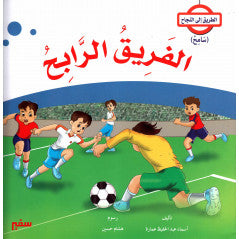 Quatre Récits éducatifs pour enfant, Série At-Tariq ila An-Najah (Version Arabe) أربعة قصص للأطفال , سلسلة الطريق إلى النجاح-