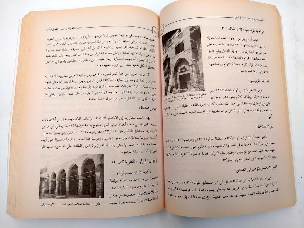 خانقاوات الصوفية في مصر في العصرين الأيوبي و المملوكي