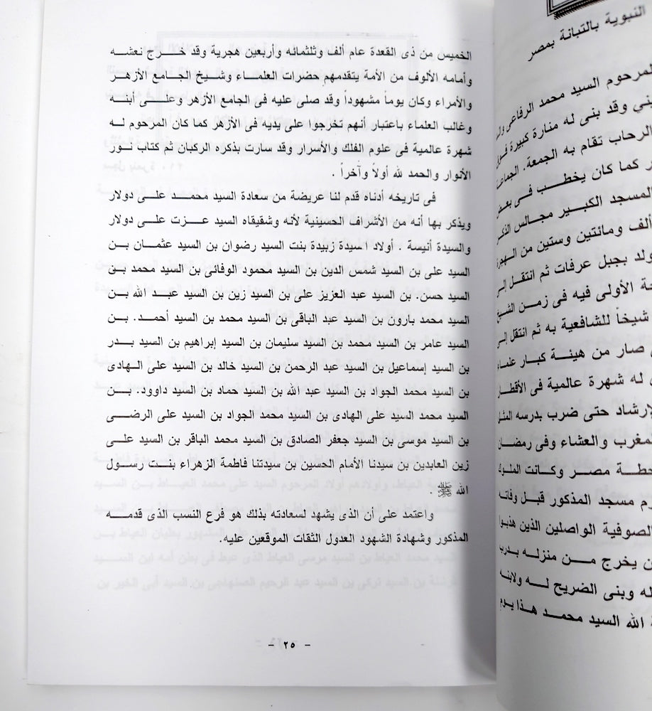 كتاب نور الأنور