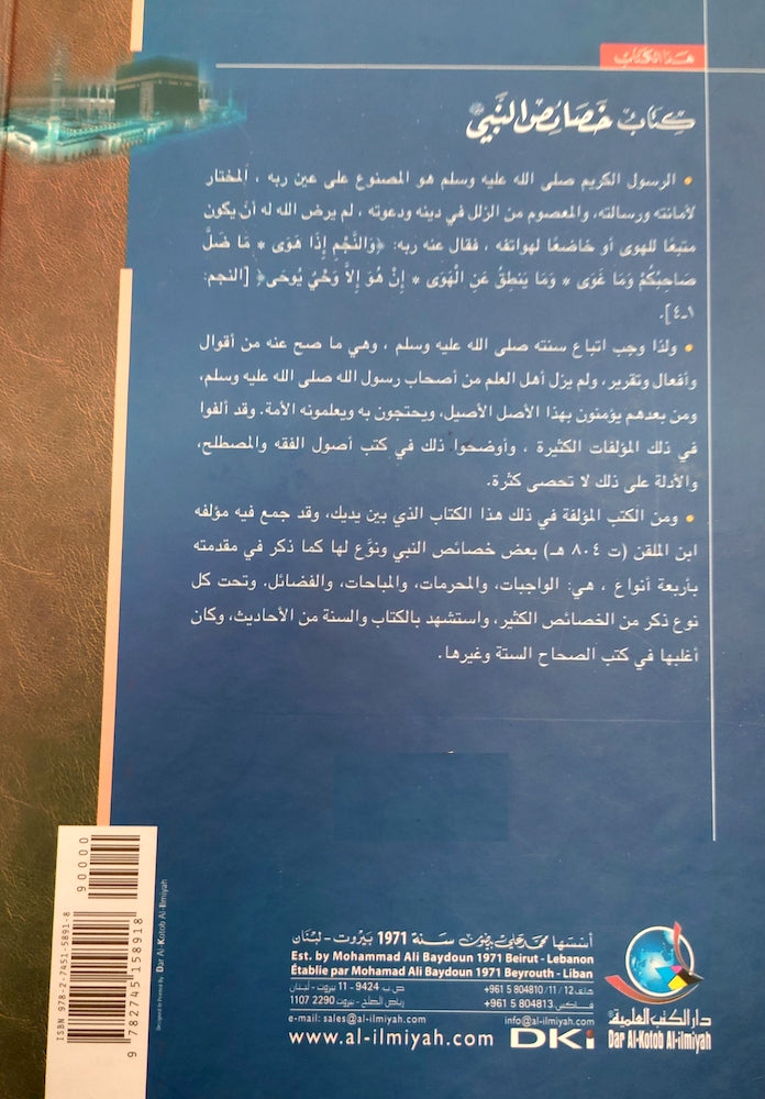 كتاب خصائص النبي صلى عليه وسلم