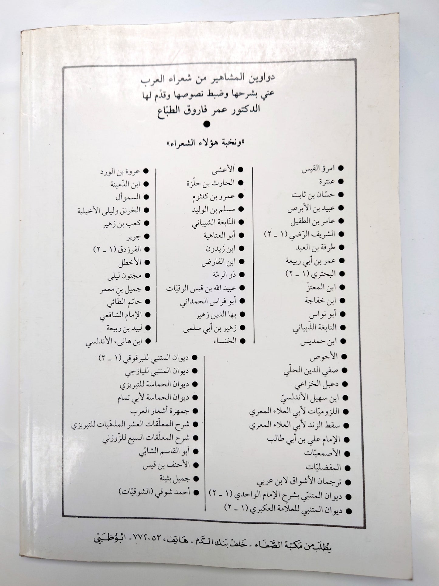 ديوان عبد الله بن قيس الرقيات