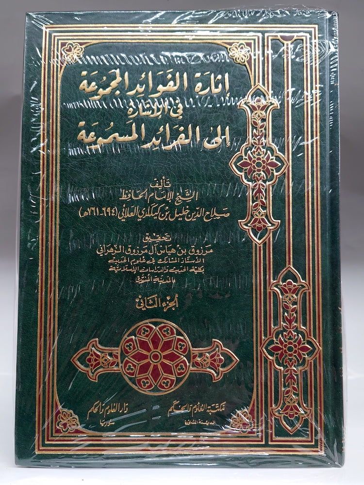 إثارة الفوائد المجموعة في الإشارة إلى الفرائد المسموعة