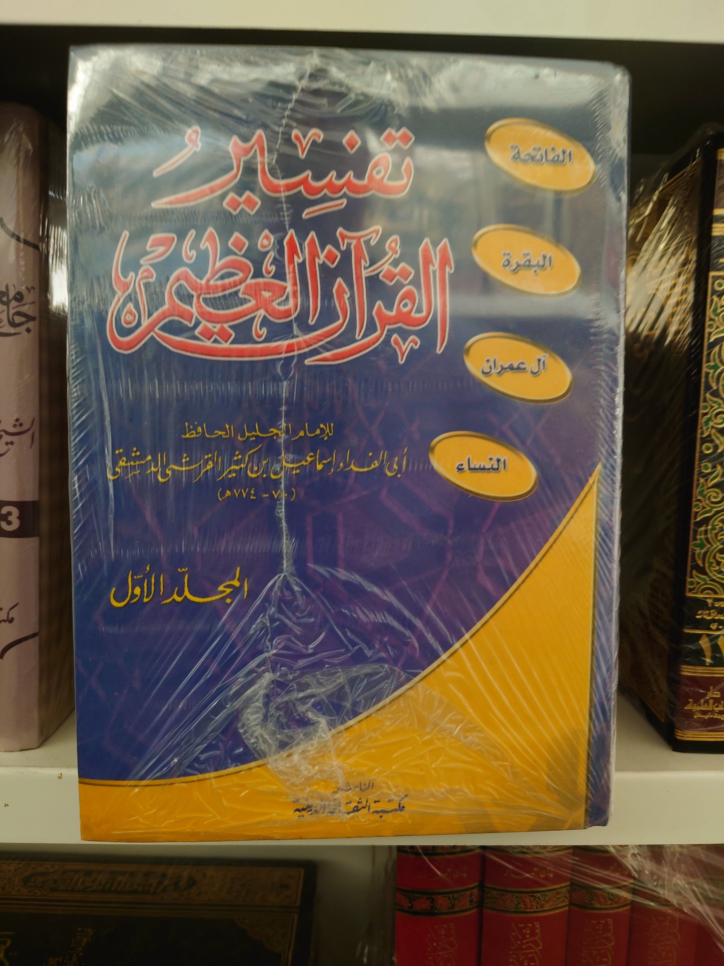 تفسير القران العظيم 4 كتب