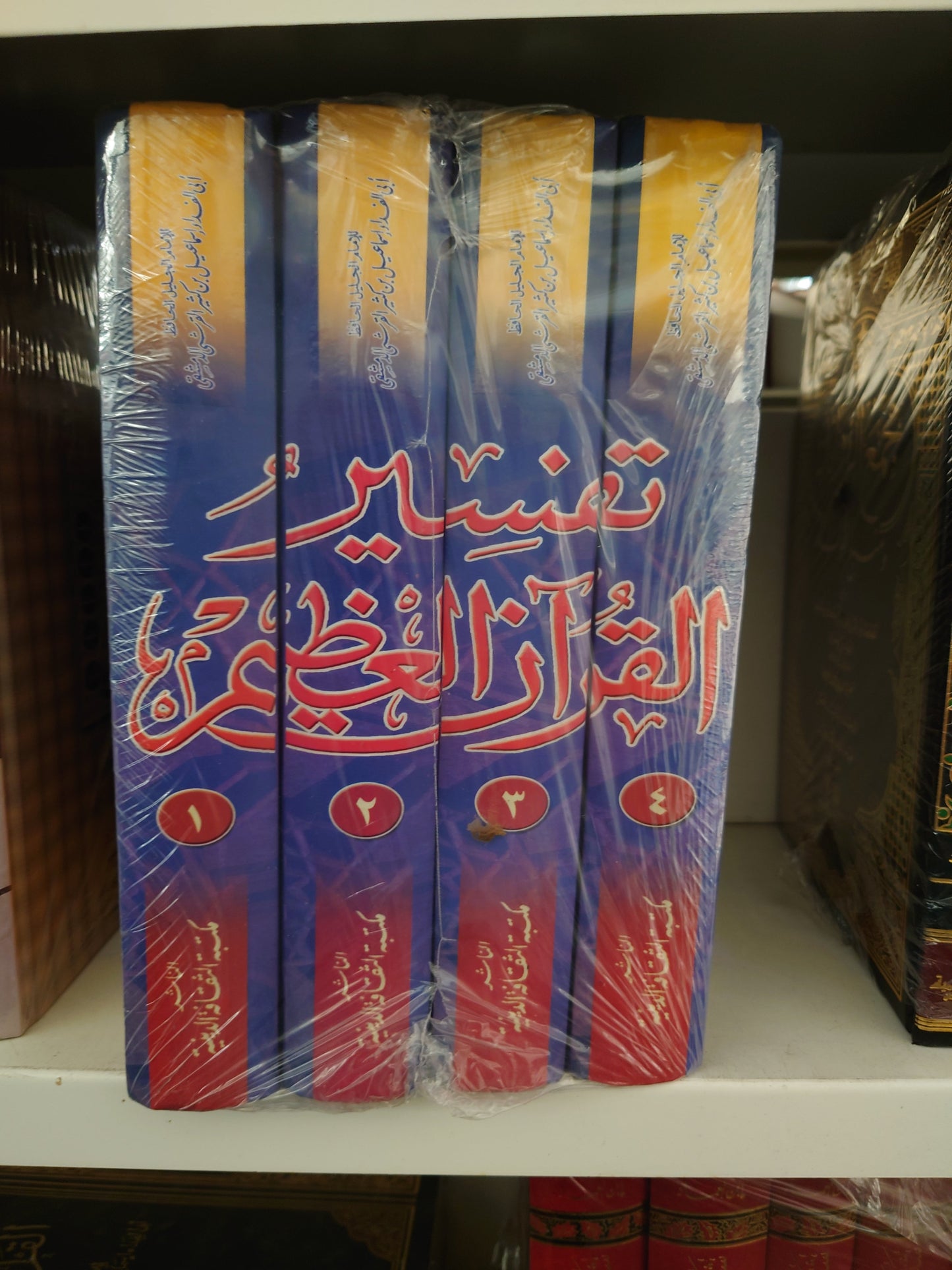 تفسير القران العظيم 4 كتب