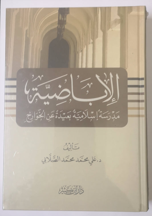 الإباضية مدرسة إسلامية بعيدة عن الخوارج