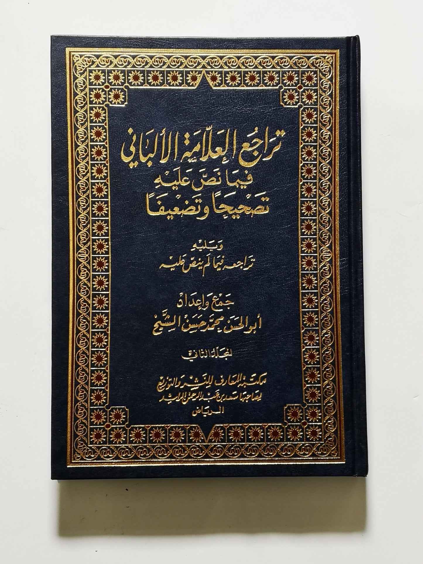 تراجع العلامة الألباني فيما نص عليه تصحيحًا وتضعيفًا ج٢