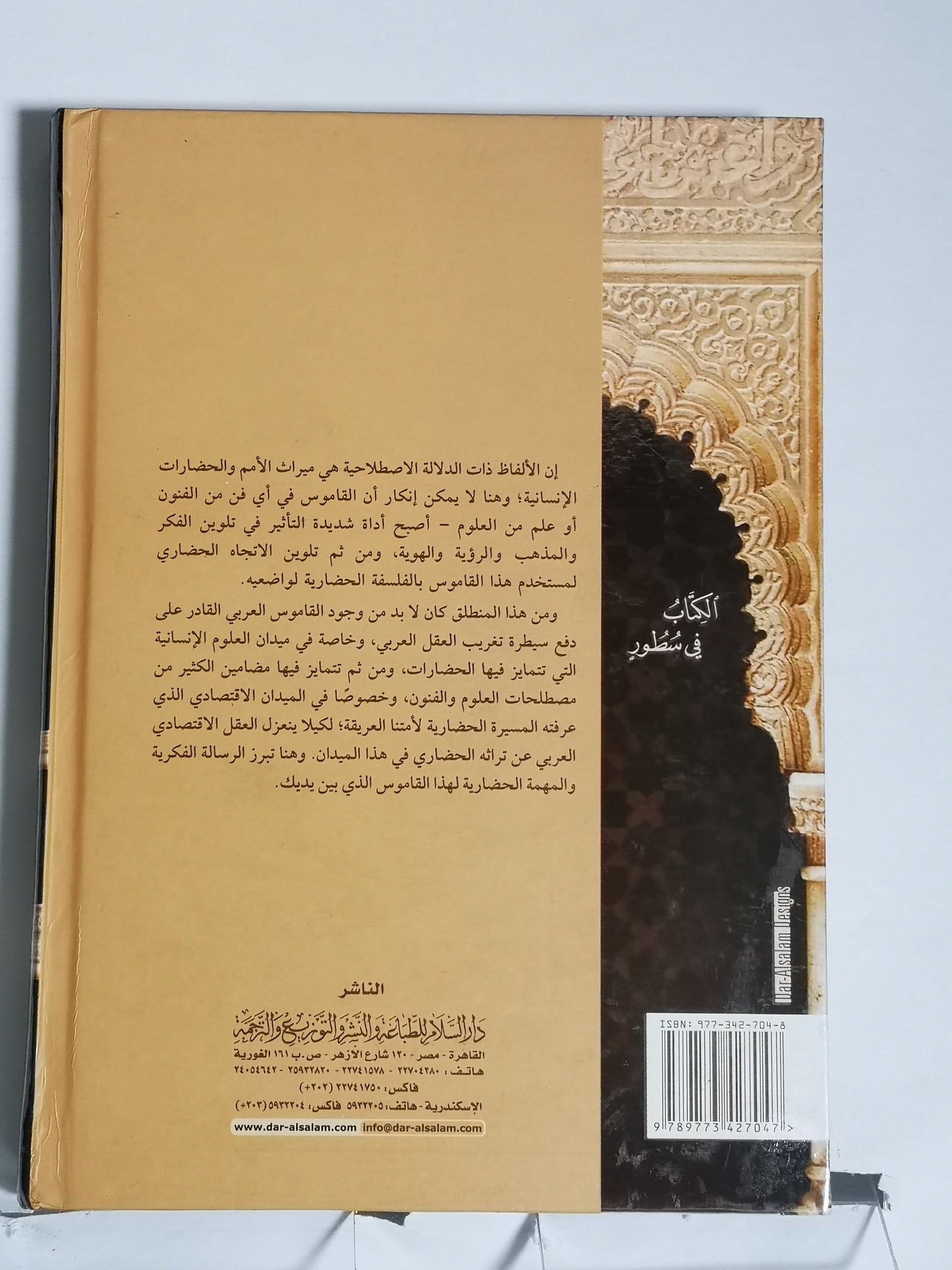 قاموس المصطلحات الاقتصادية، د.محمد عمارة