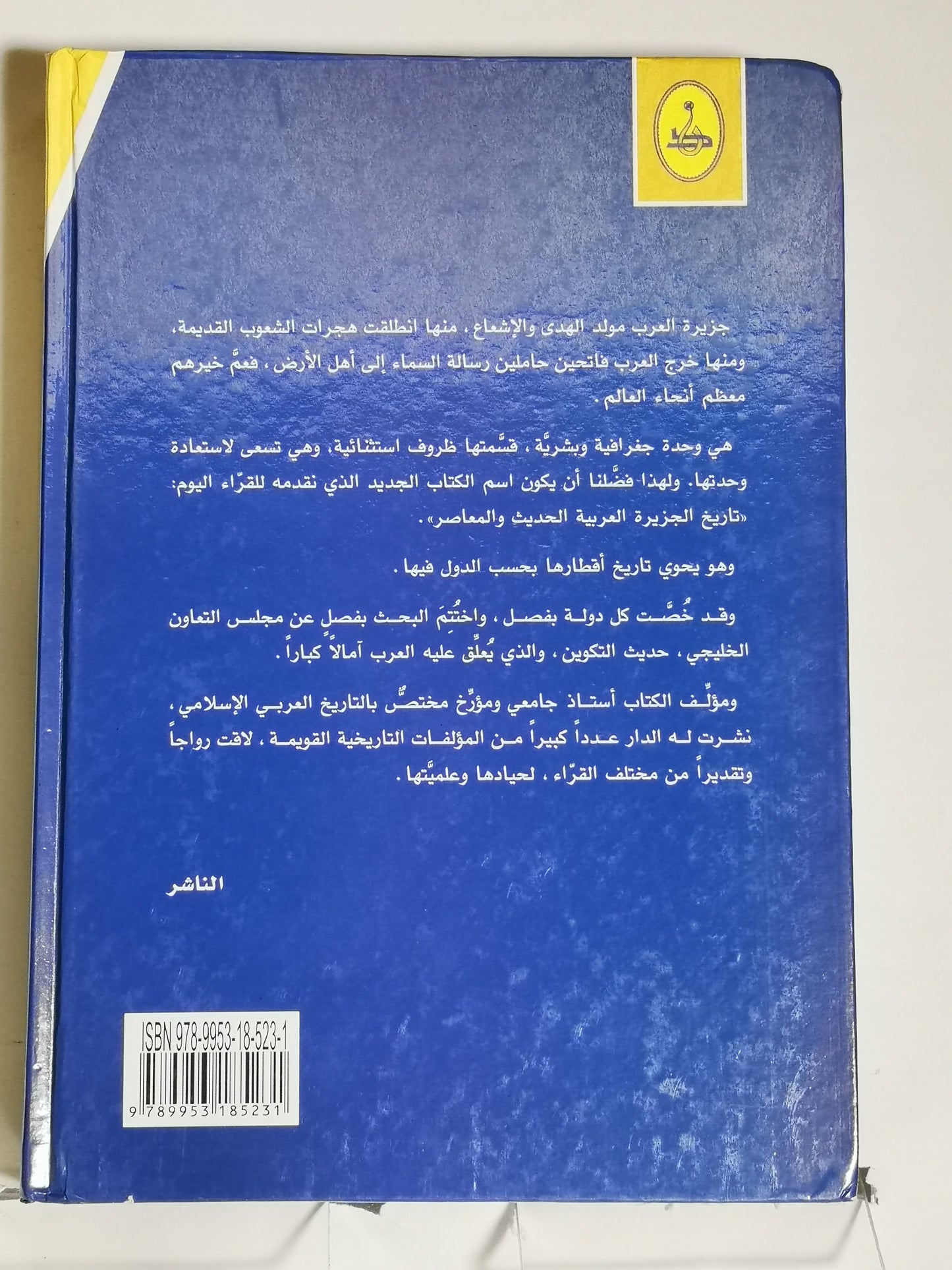 تاريخ الجزيرة العربية، محمد سهيل طقوس