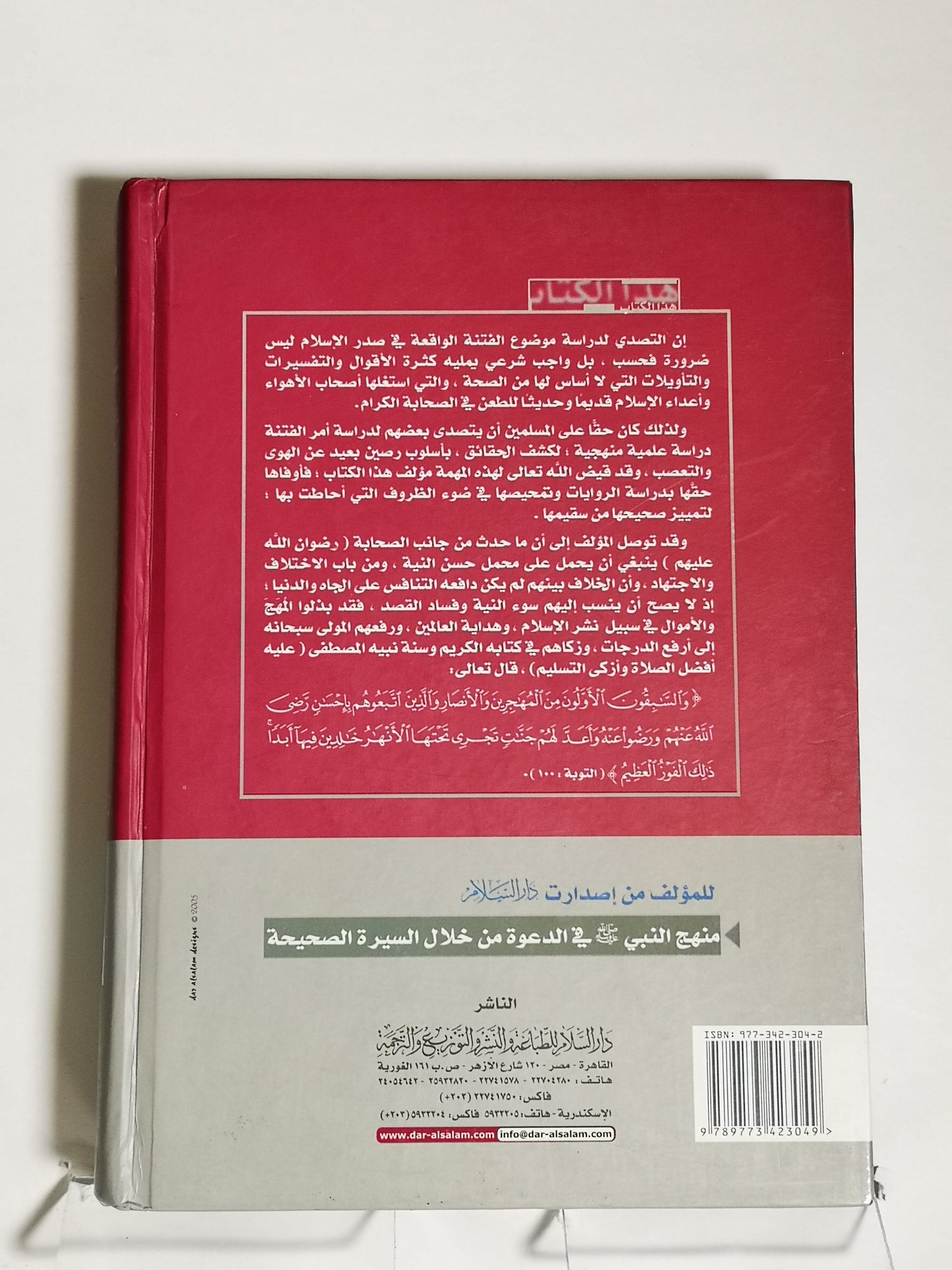 تحقيق مواقف الصحابة في الفتنة، د.محمد محزون