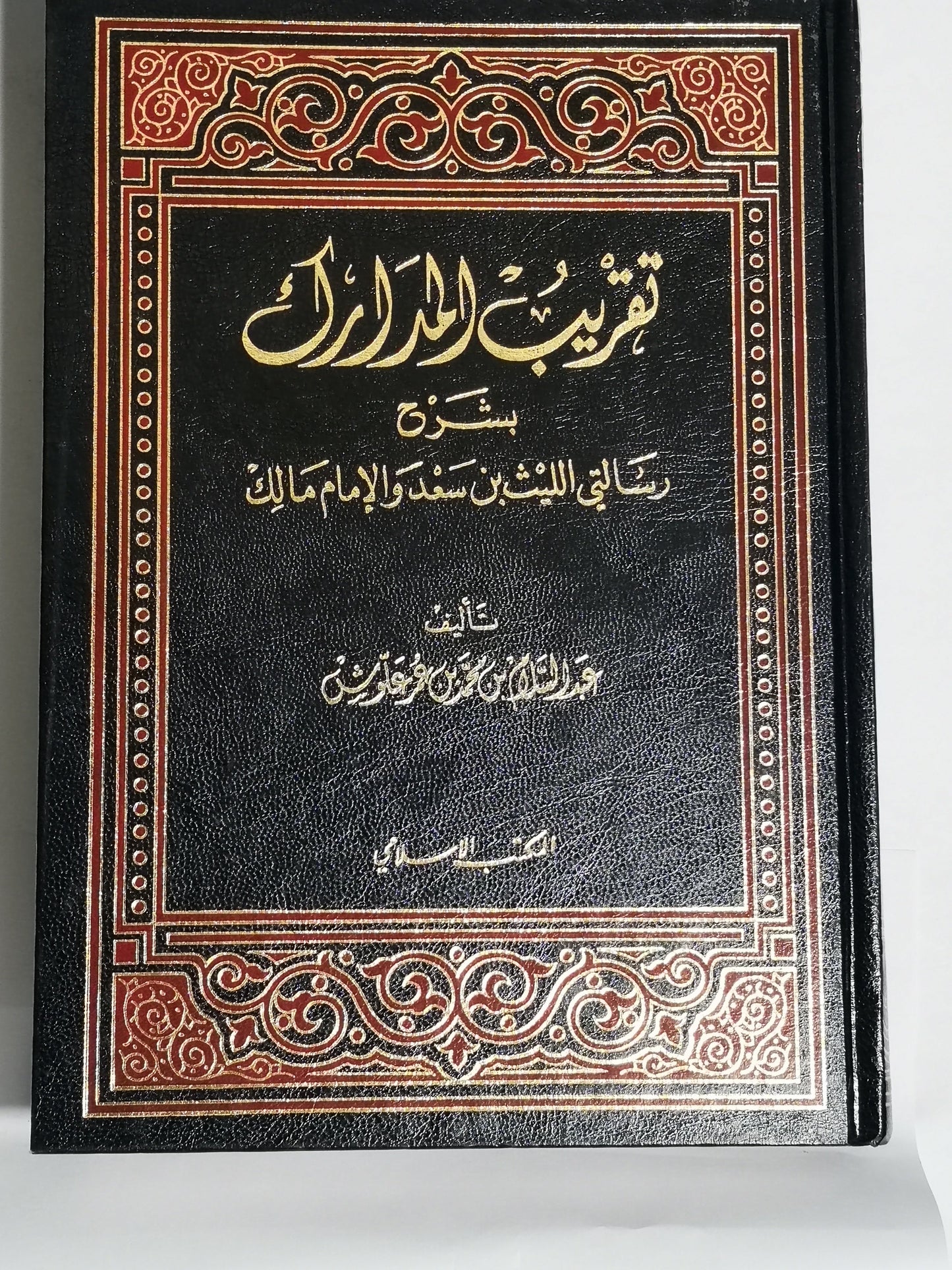 تقريب المدارك، عبد السلام بن محمد بن عمر علوش