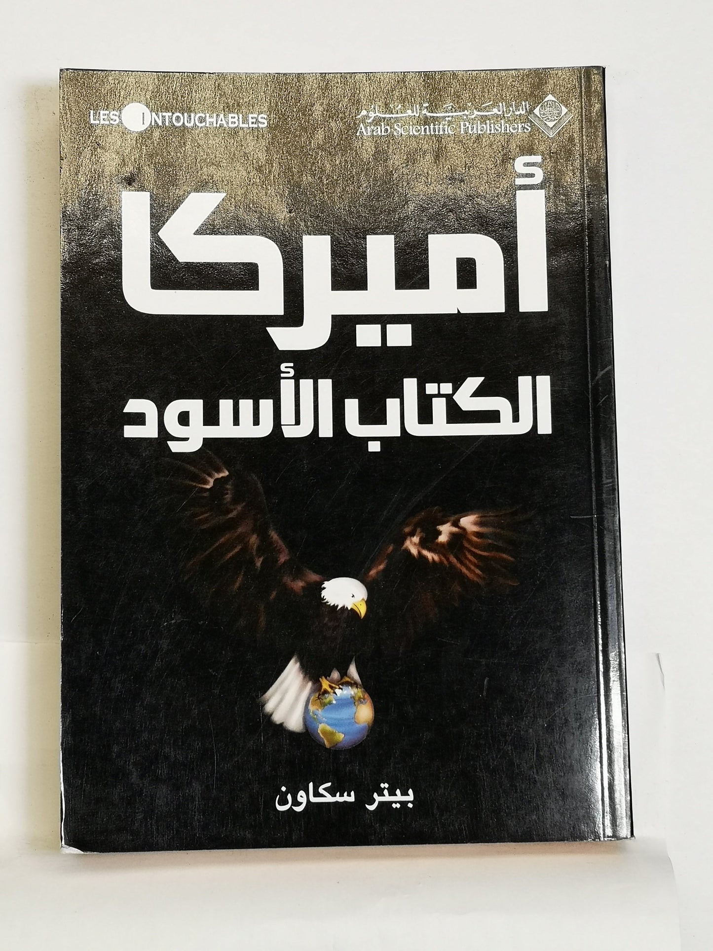 أمريكا الكتاب الأسود