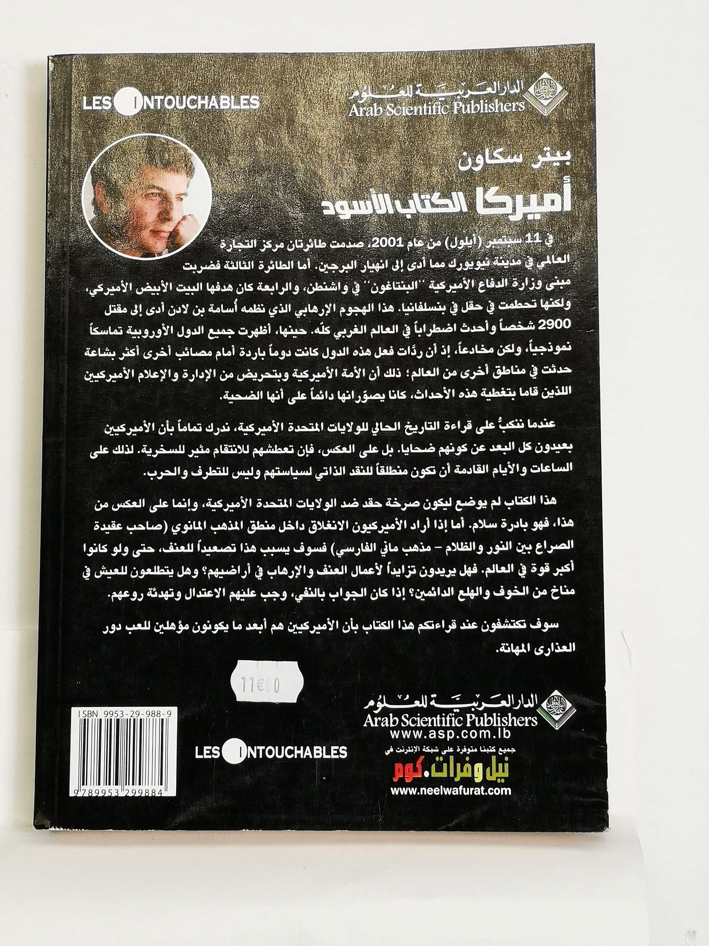 أمريكا الكتاب الأسود