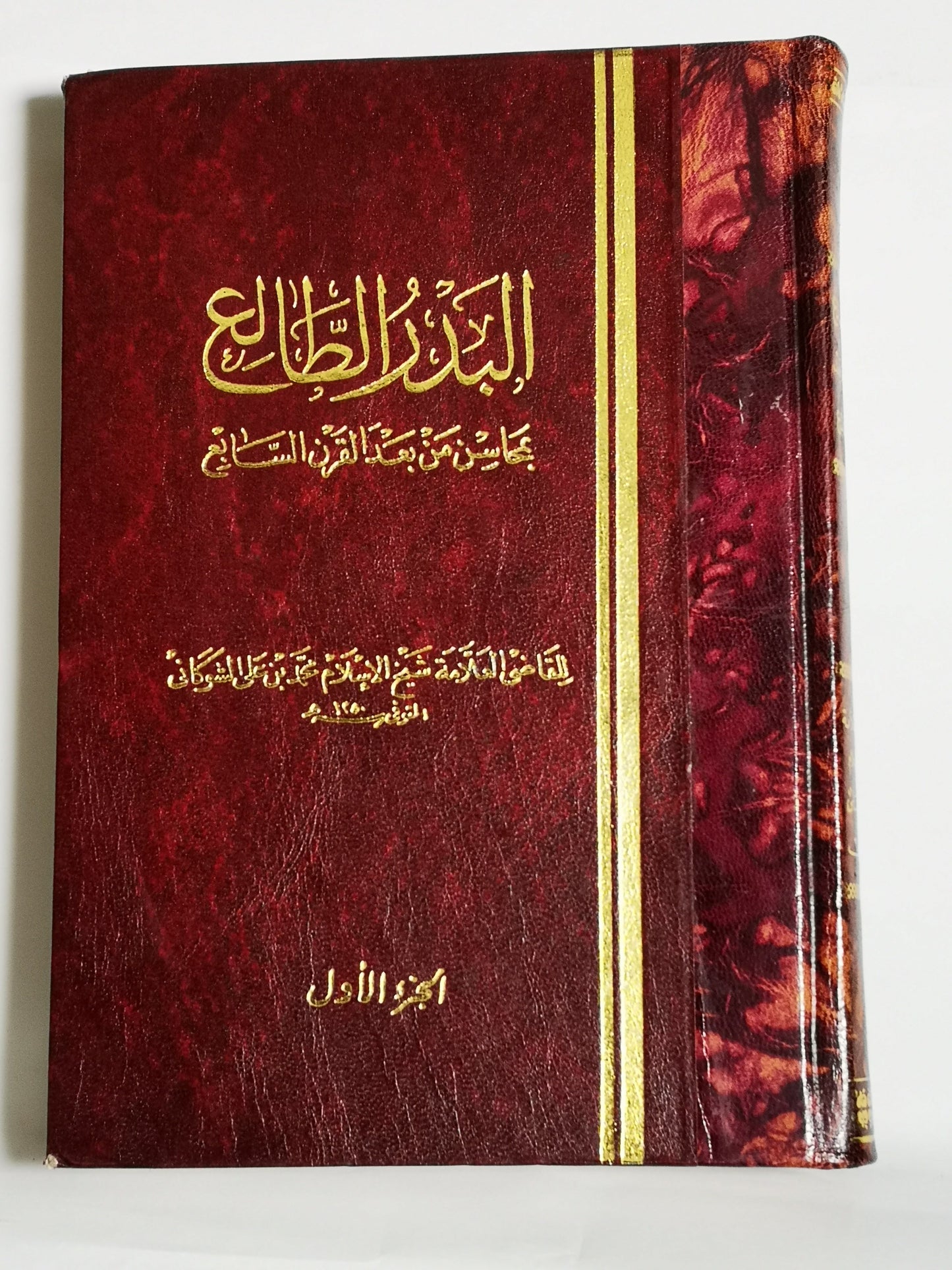 البدر الطالع بمحاسن من  بعد القرن السابع