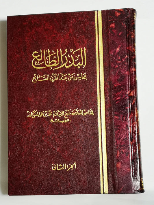 البدر الطالع بمحاسن من  بعد القرن السابع