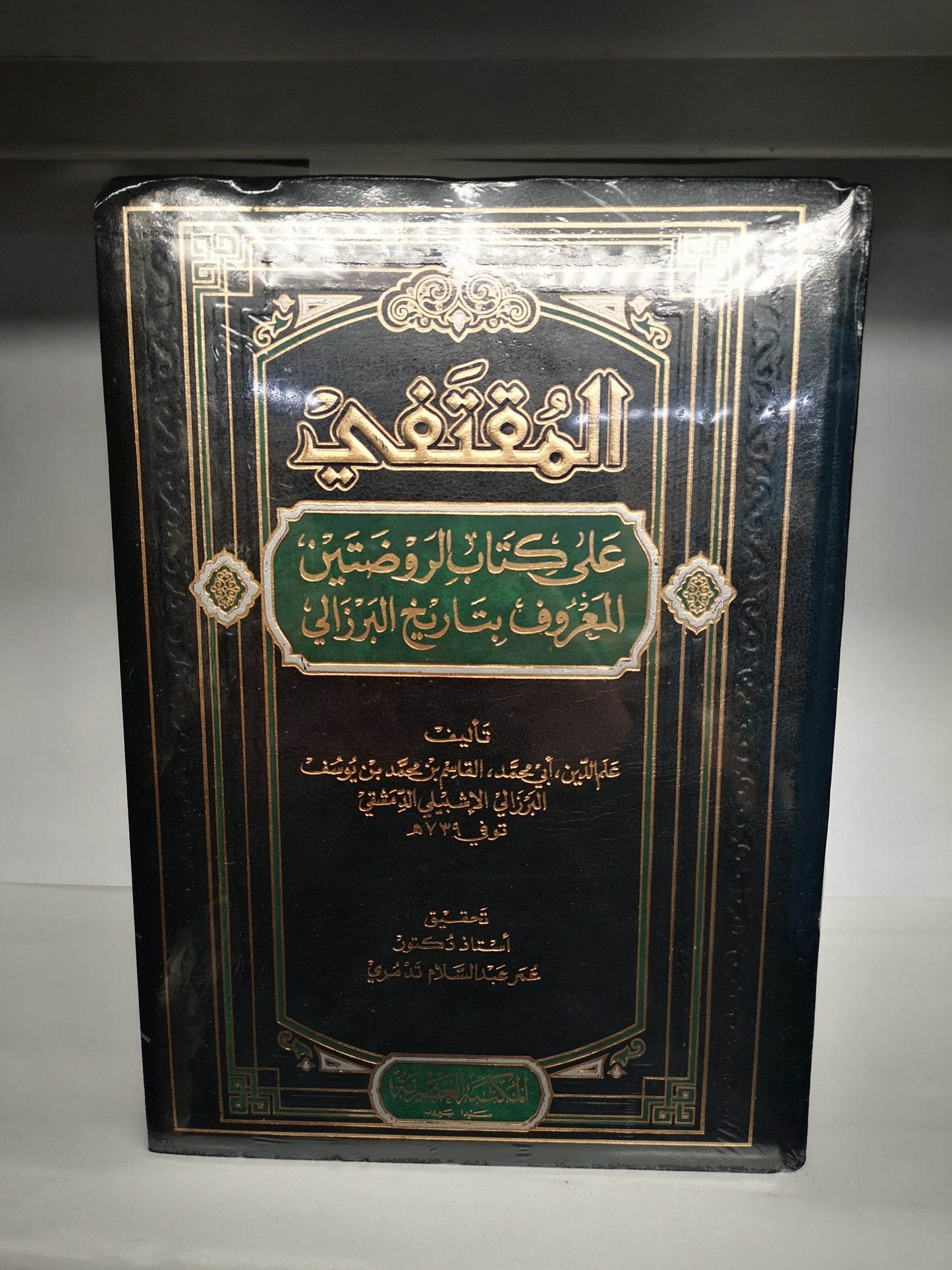 المقتفي على كتاب الروضتين المعروف بتاريخ البرزالي 4 مجلدات