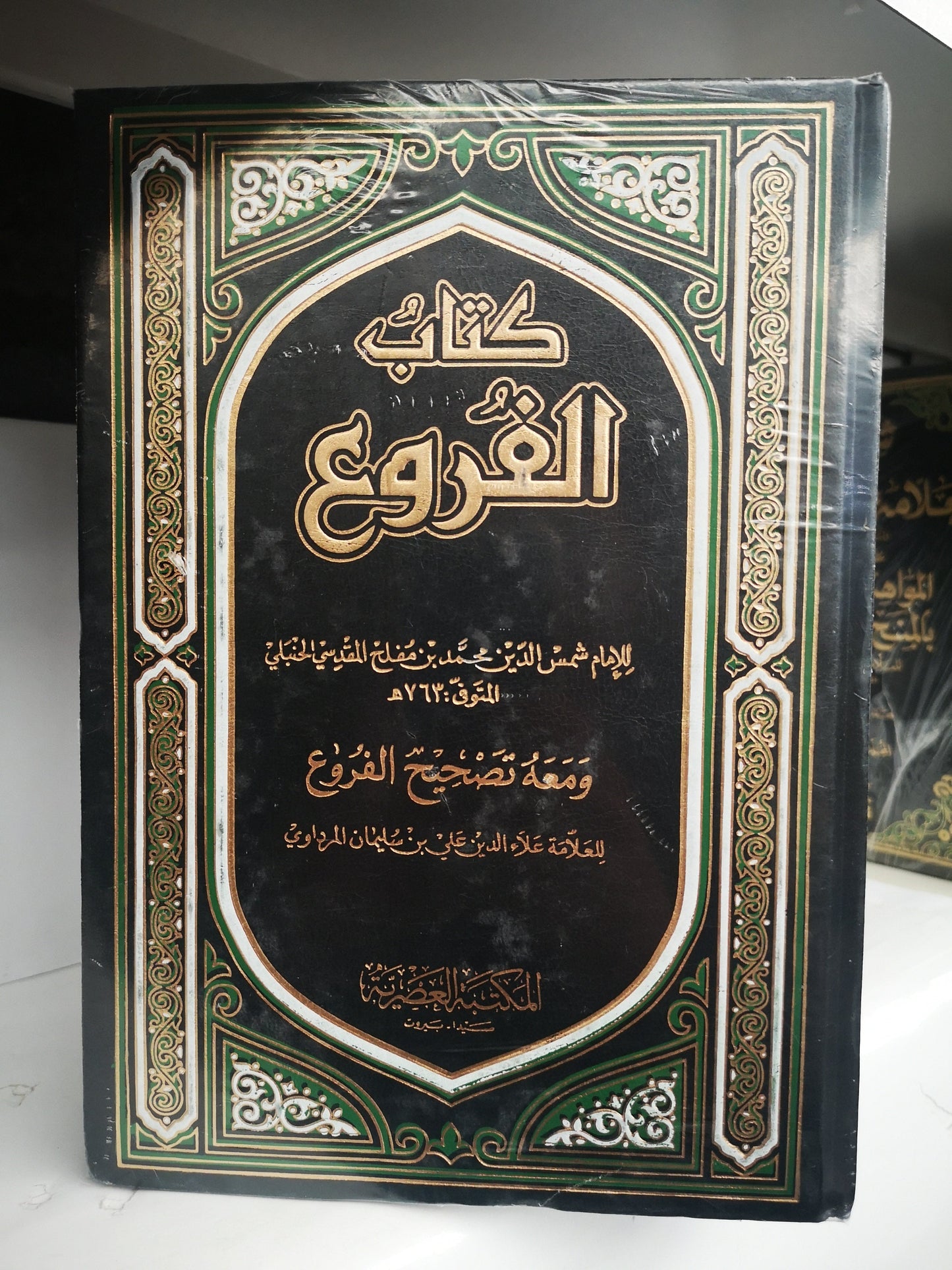 كتاب الفروع