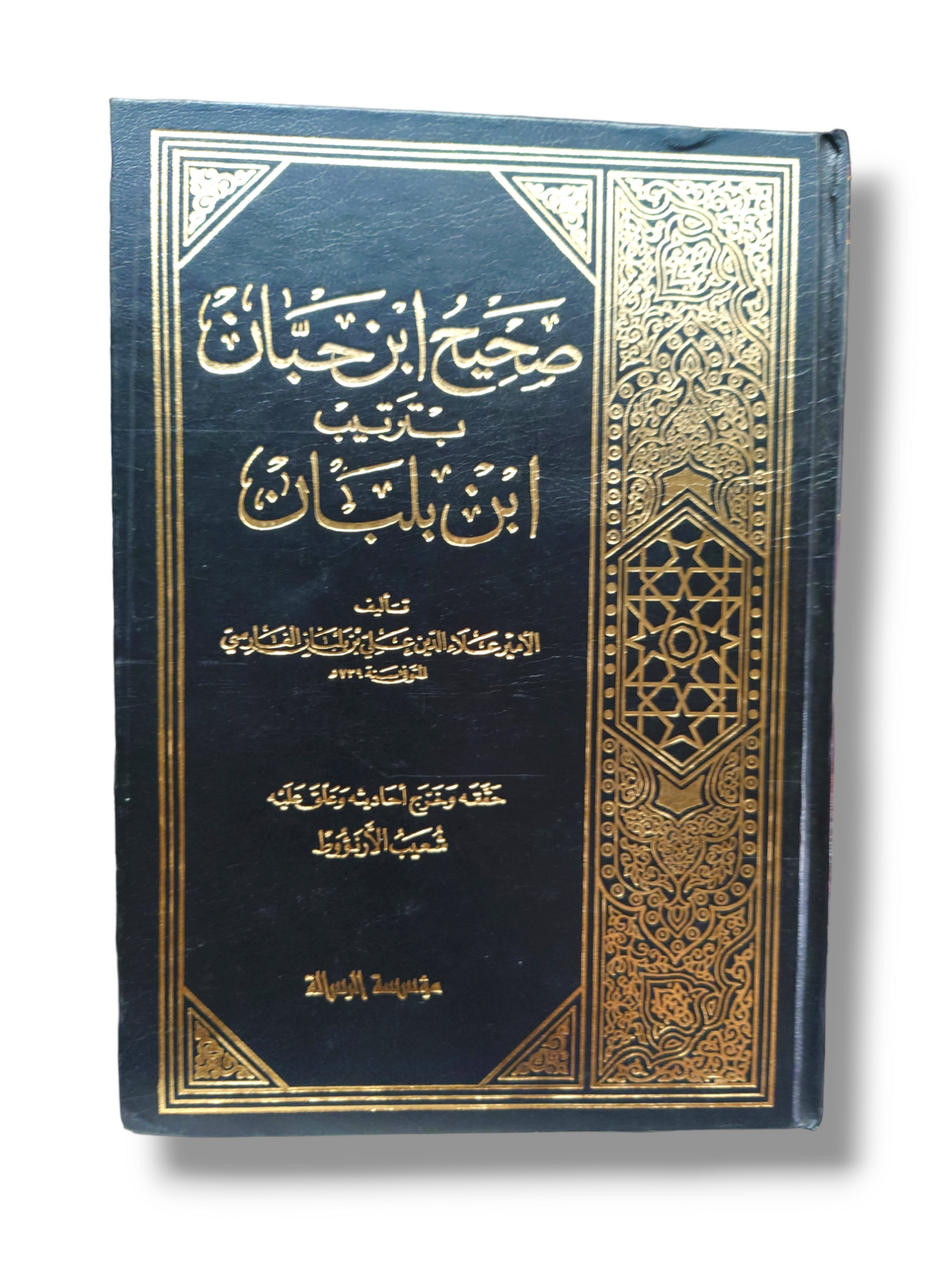 صحيح الن حيان بترتيب ابن بلبان