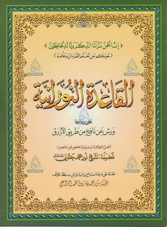 Méthode Nourania – Warch - Grand format - القاعدة النورانية - d’après Nour Mohamed Haqani