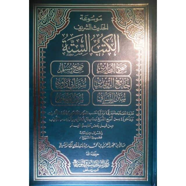 موسوعة الحديث الشريف - الكتب الستة - Encyclopédie du hadith honorable les six livres