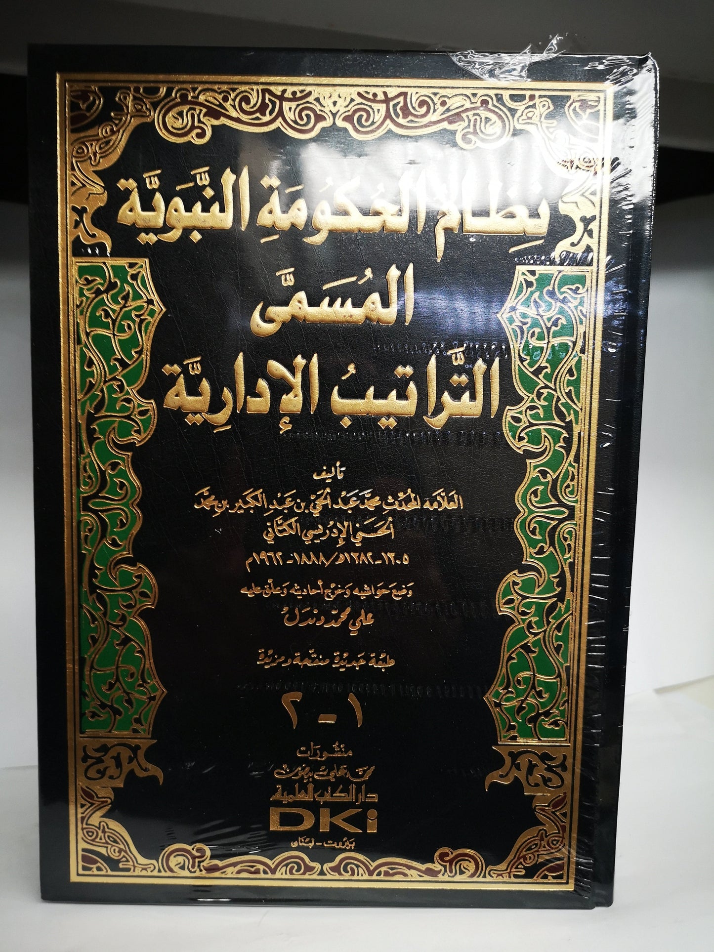 ‏نظام الحكومة النبوية المسمى الترتيب الإدارية