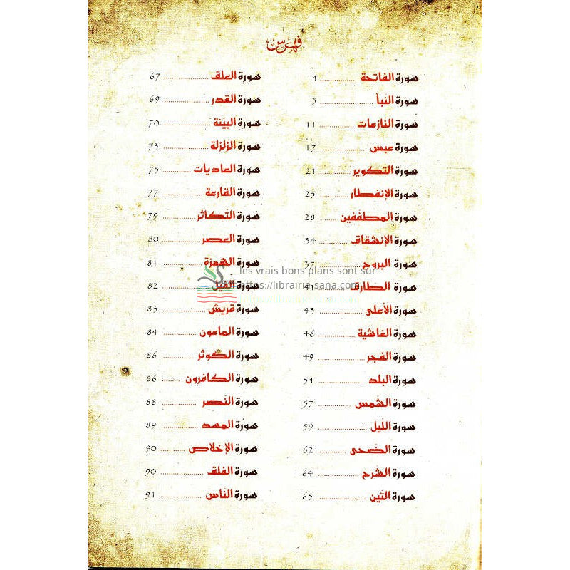 Chapitre 'Amma Grand Format En Arabe - Couleur Marron Dorée